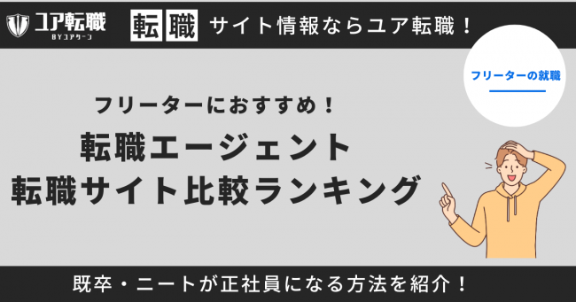 フリーター 転職サイト おすすめ